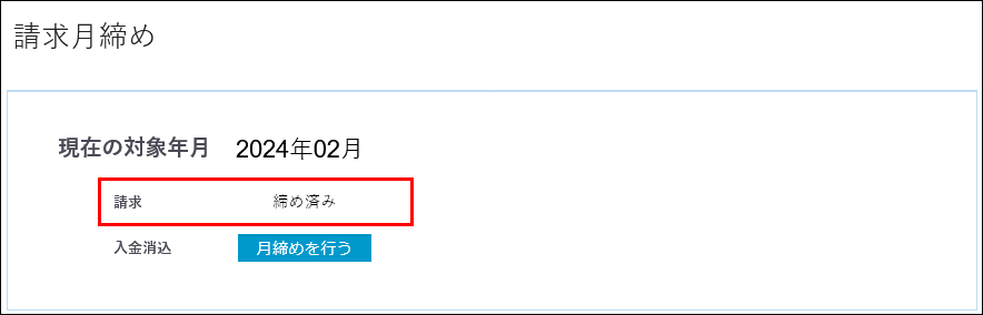 月締3.png