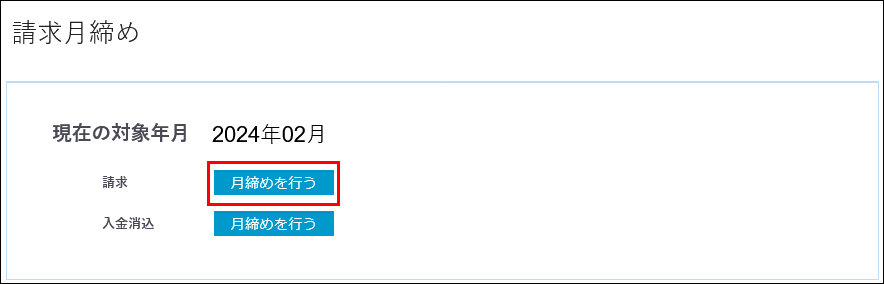 月締2.png