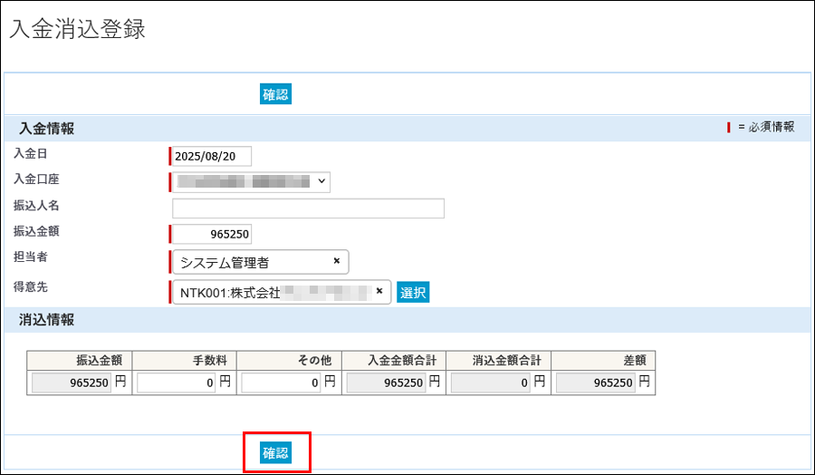 入金消込登録2.png