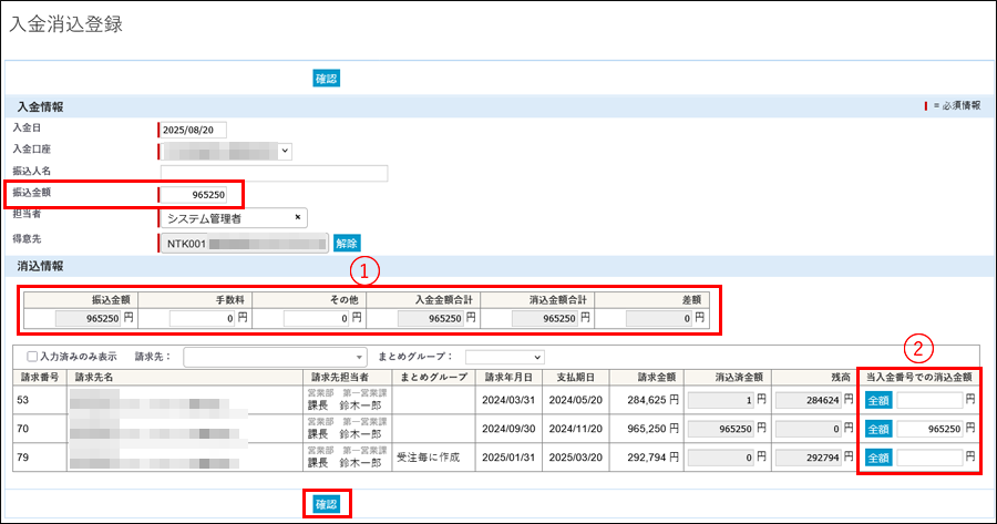入金消込登録3.png