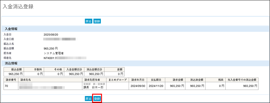 入金消込登録4.png