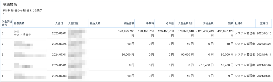入金消込一覧_3-1.png