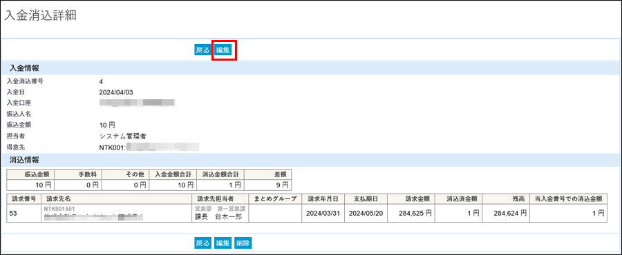 入金消込一覧_4-1.png