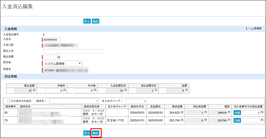 入金消込一覧_4-2.png