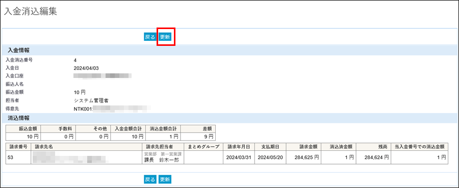 入金消込一覧_4-3.png