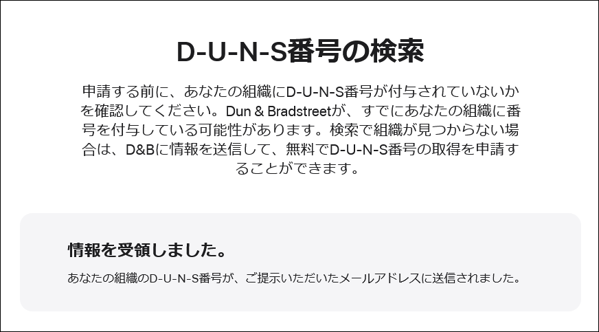 DunsNumber4.png