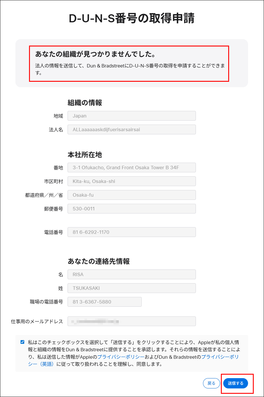 DunsNumber新規1.png