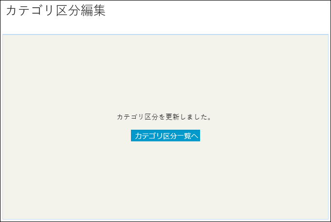 カテゴリ区分4.png