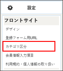 カテゴリ区分1.png