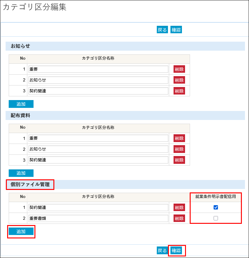 設定＞カテゴリ区分.png