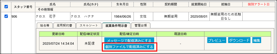 就業条件明示書送付2.png