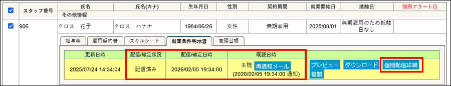 就業条件明示書送付3.png