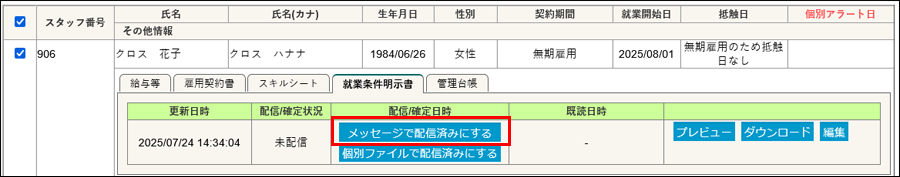 就業条件明示書送付2_アプリ.png