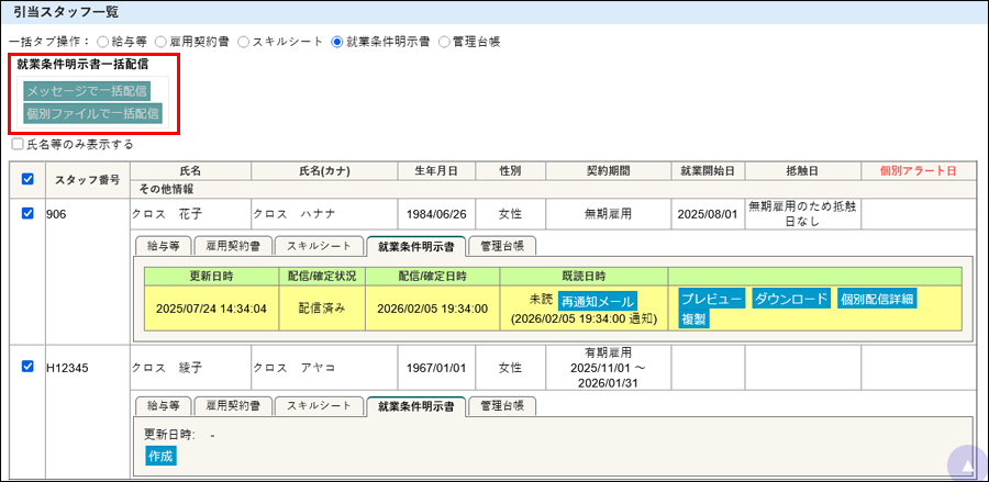 就業条件明示書送付5.png