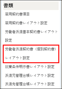 個別契約書レイアウト設定1.png