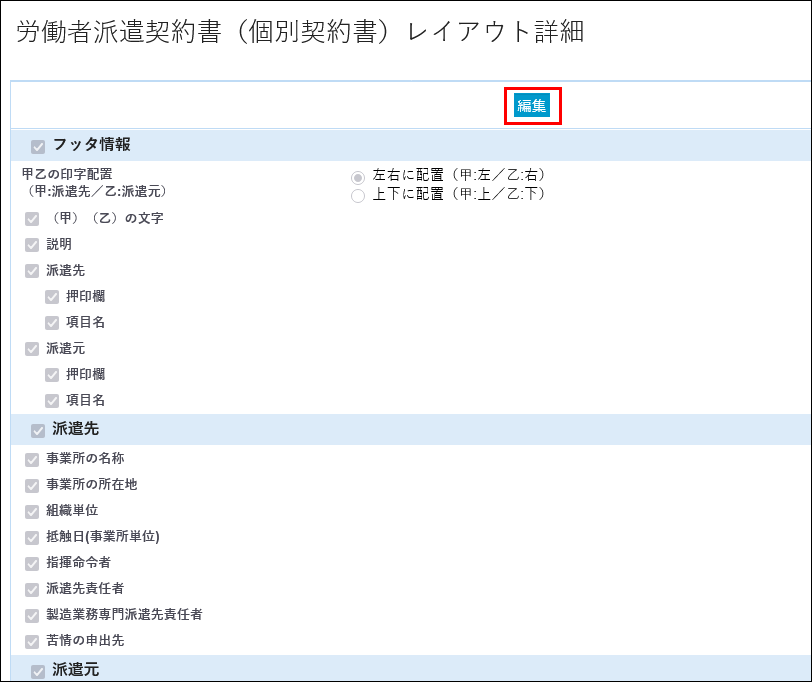 個別契約書レイアウト設定2.png