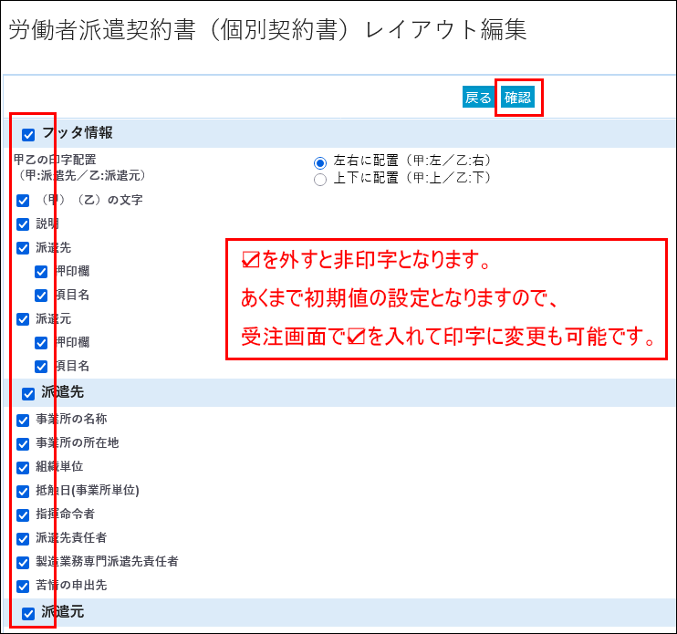 個別契約書レイアウト設定3.png
