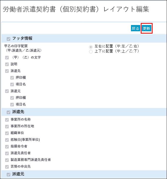 個別契約書レイアウト設定4.png