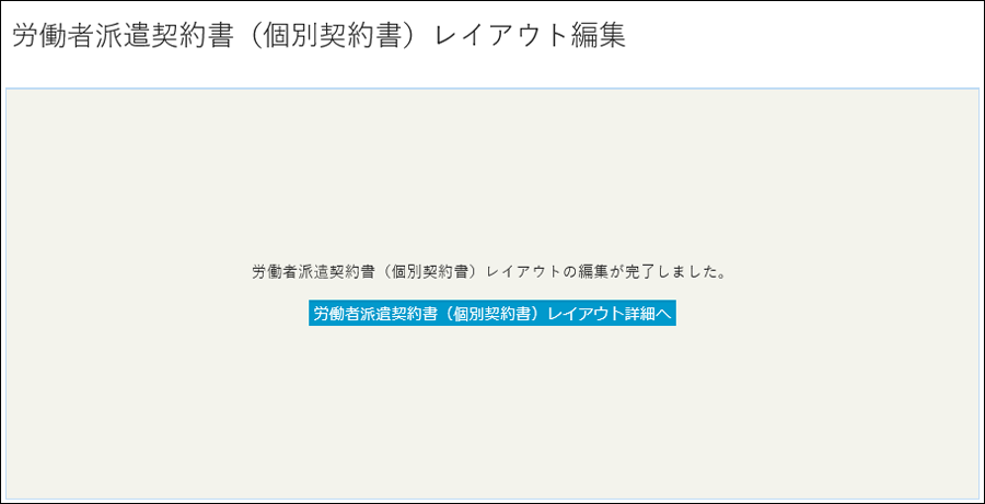 個別契約書レイアウト設定5.png