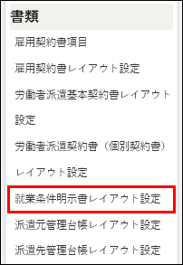就業条件明示書レイアウト設定1.png