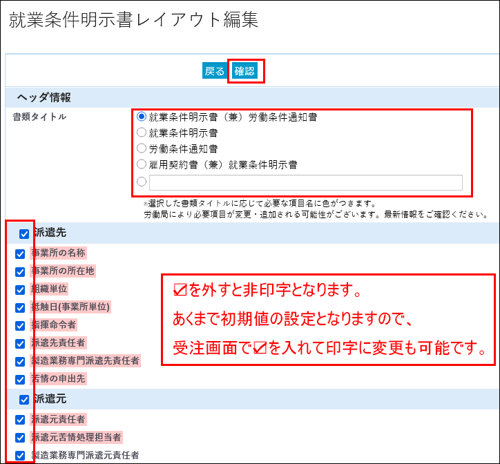 就業条件明示書レイアウト設定3.png