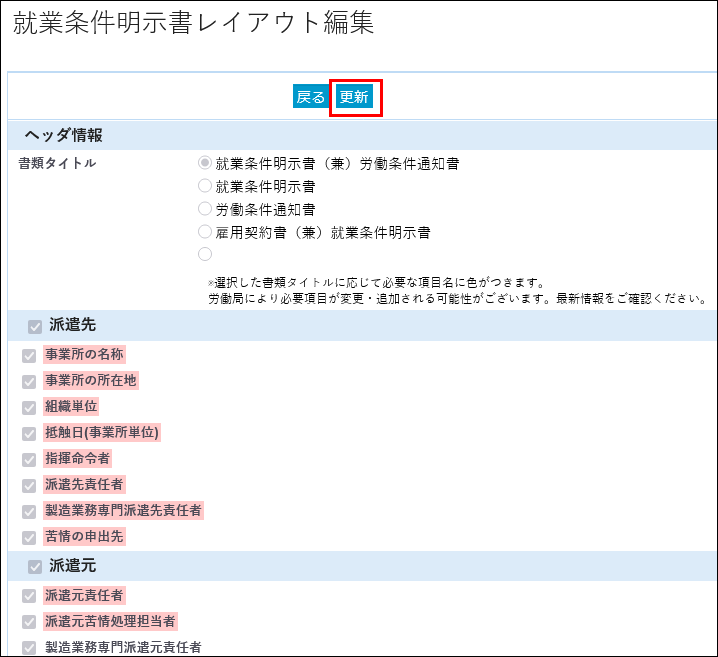 就業条件明示書レイアウト設定4.png