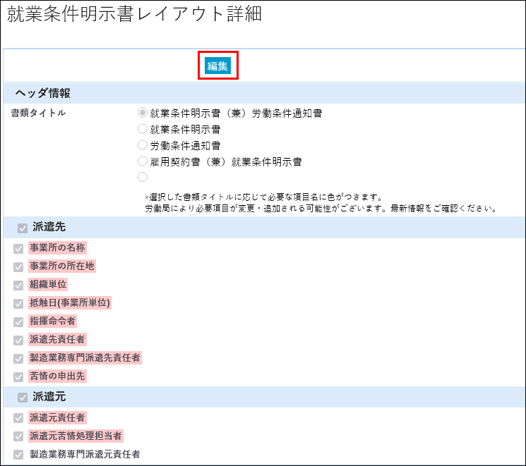 就業条件明示書レイアウト設定2.png