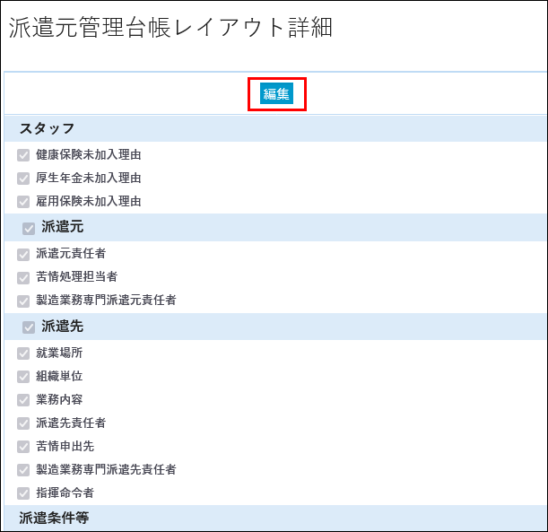 派遣元管理台帳レイアウト設定2.png