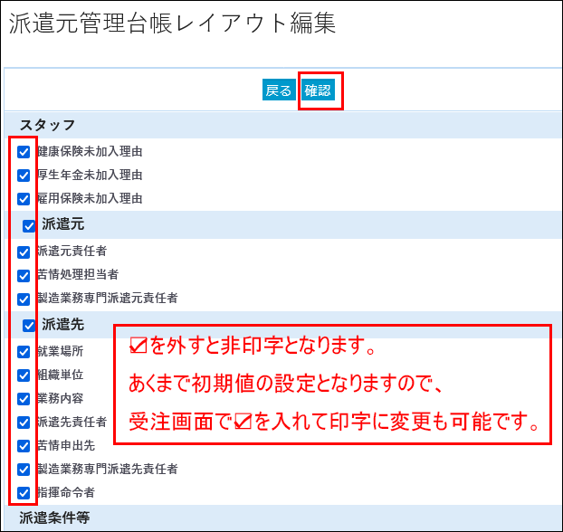 派遣元管理台帳レイアウト設定3.png
