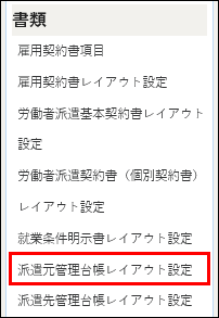 派遣元管理台帳レイアウト設定1.png