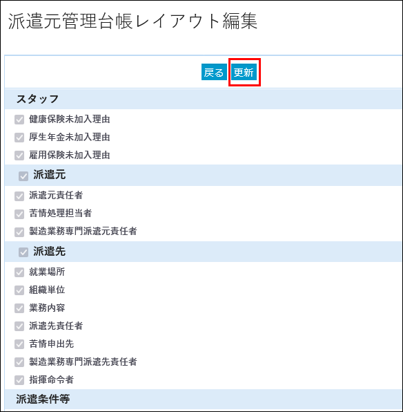 派遣元管理台帳レイアウト設定4.png