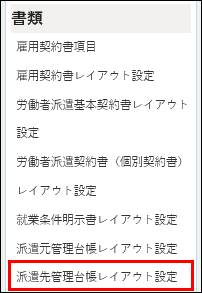 派遣先管理台帳レイアウト設定1.png