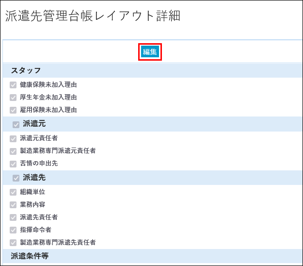 派遣先管理台帳レイアウト設定2.png