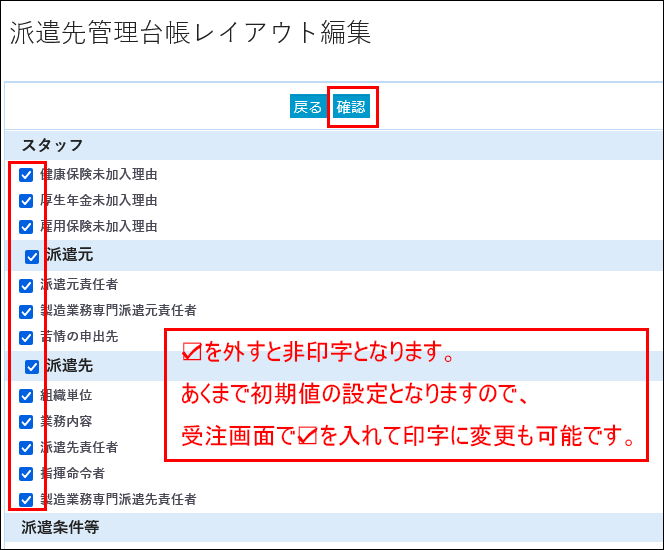 派遣先管理台帳レイアウト設定3.png