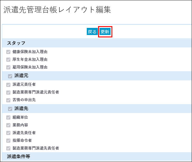 派遣先管理台帳レイアウト設定4.png
