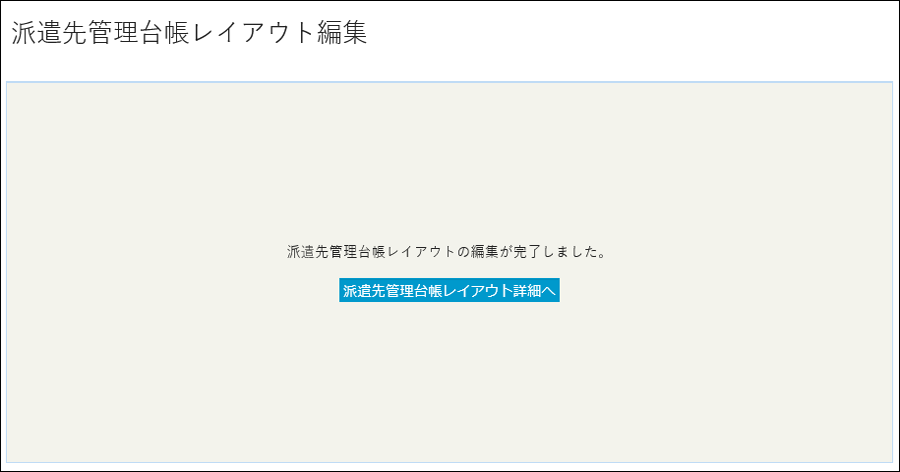 派遣先管理台帳レイアウト設定5.png