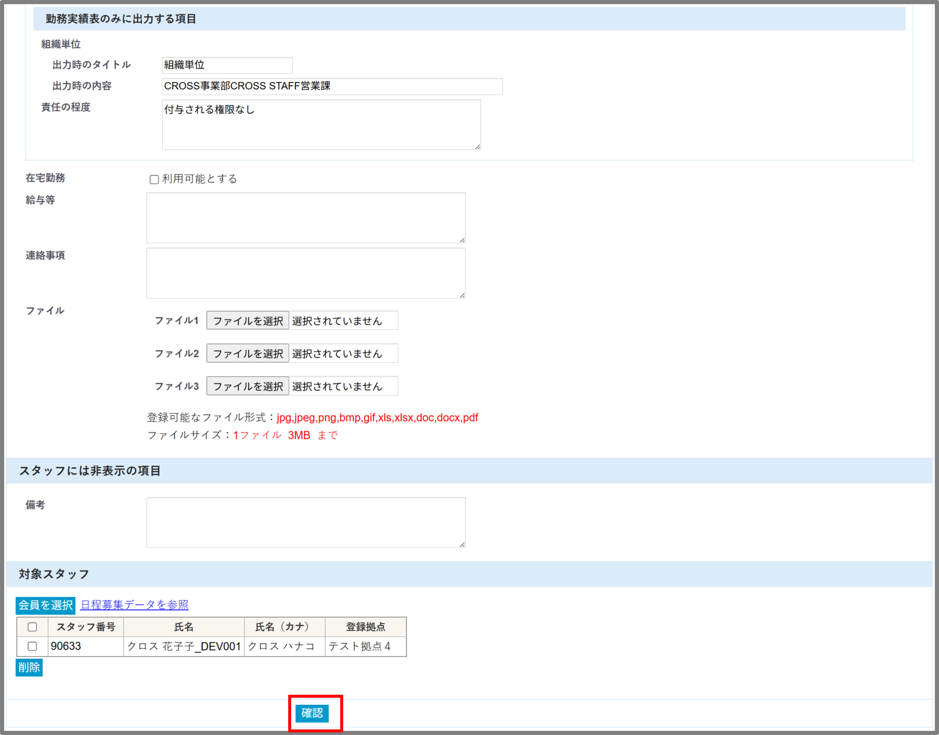FireShot Capture 397 - お仕事登録 - [dev.crossstaff.jp].png