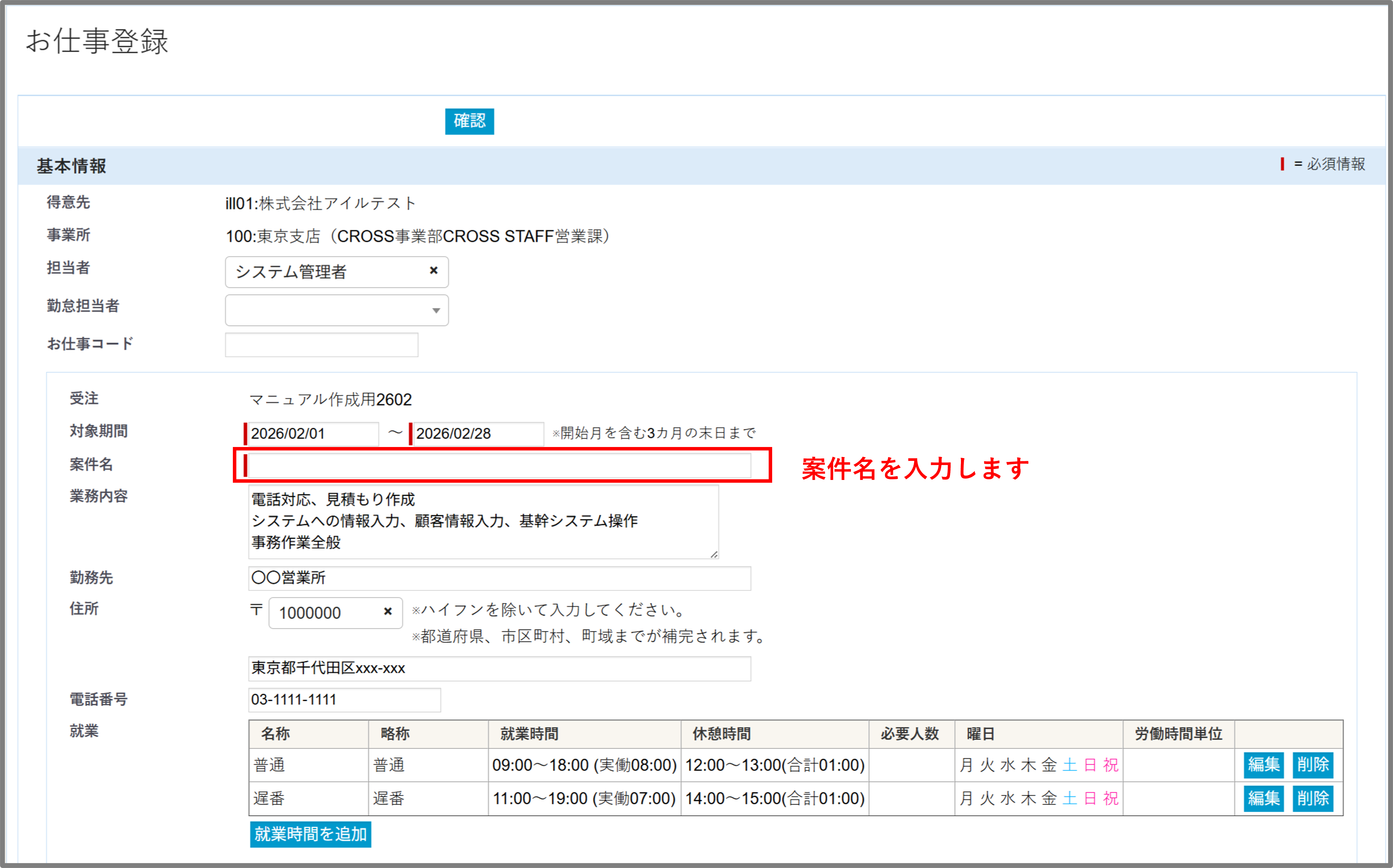 FireShot Capture 395 - お仕事登録 - [dev.crossstaff.jp].png