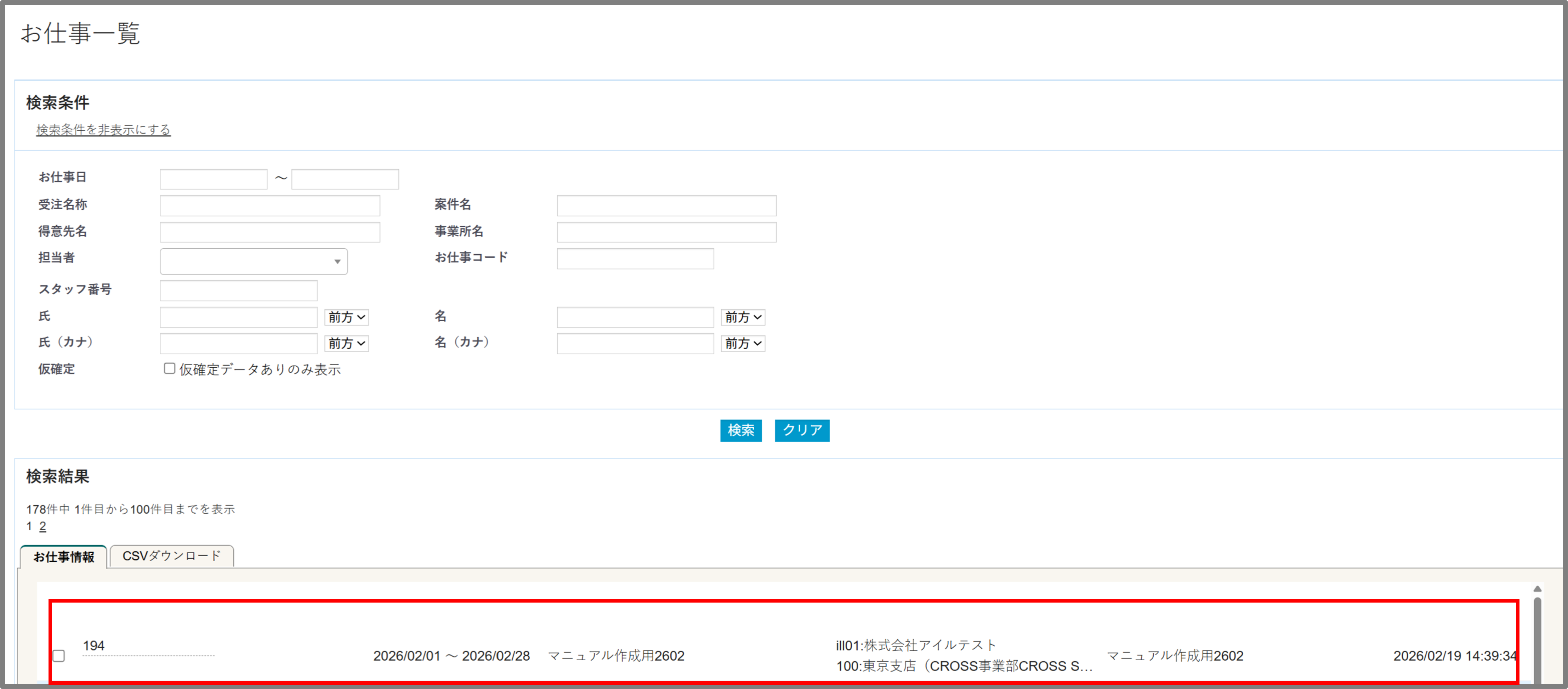 FireShot Capture 399 - お仕事一覧 - [dev.crossstaff.jp].png