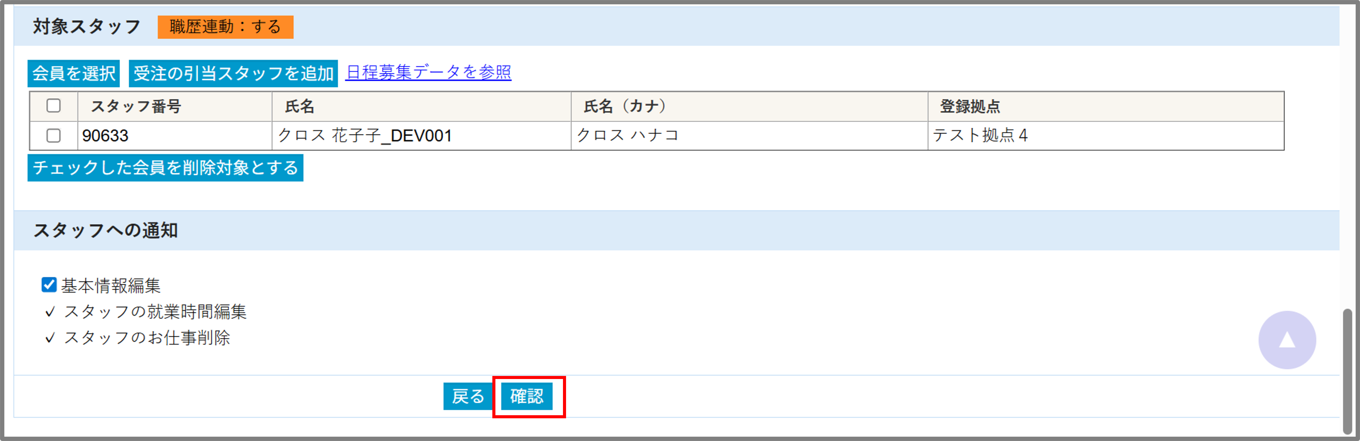FireShot Capture 407 - お仕事編集 - [dev.crossstaff.jp].png