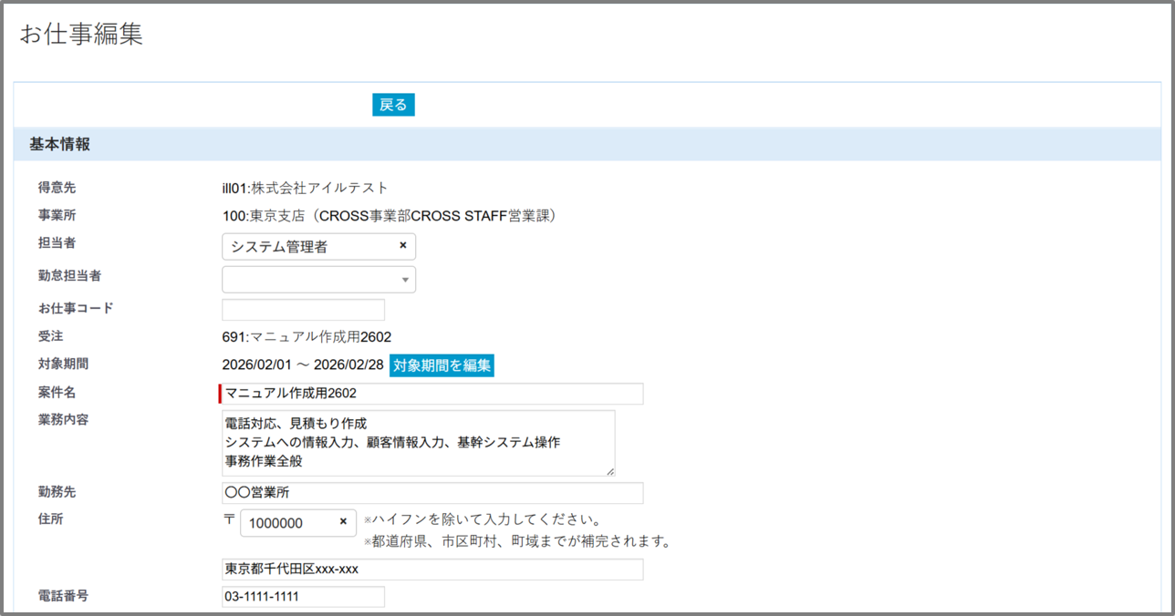 FireShot Capture 408 - お仕事編集 - [dev.crossstaff.jp].png