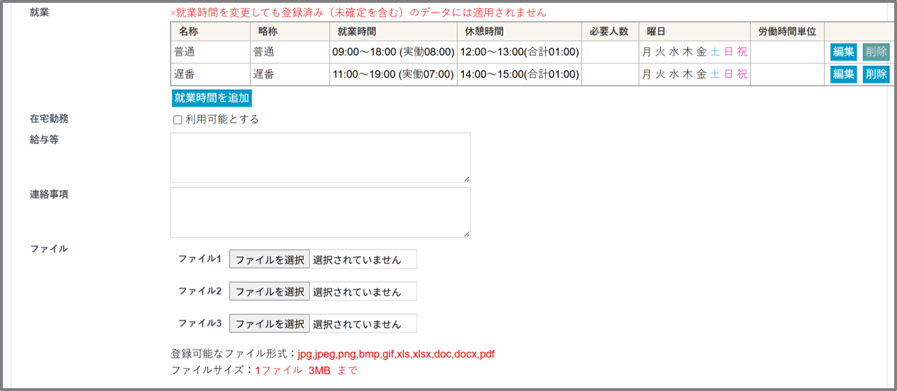 FireShot Capture 409 - お仕事編集 - [dev.crossstaff.jp].png