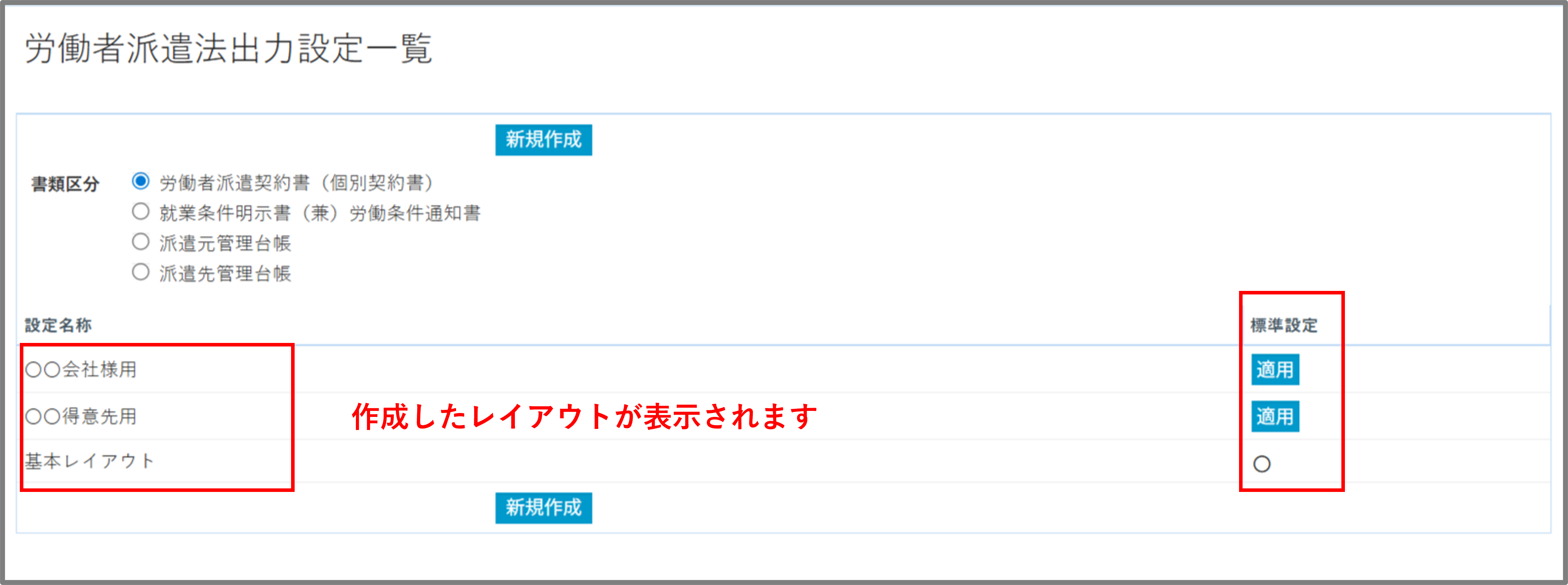 FireShot Capture 416 - 労働者派遣法出力設定一覧 - [dev.crossstaff.jp].png