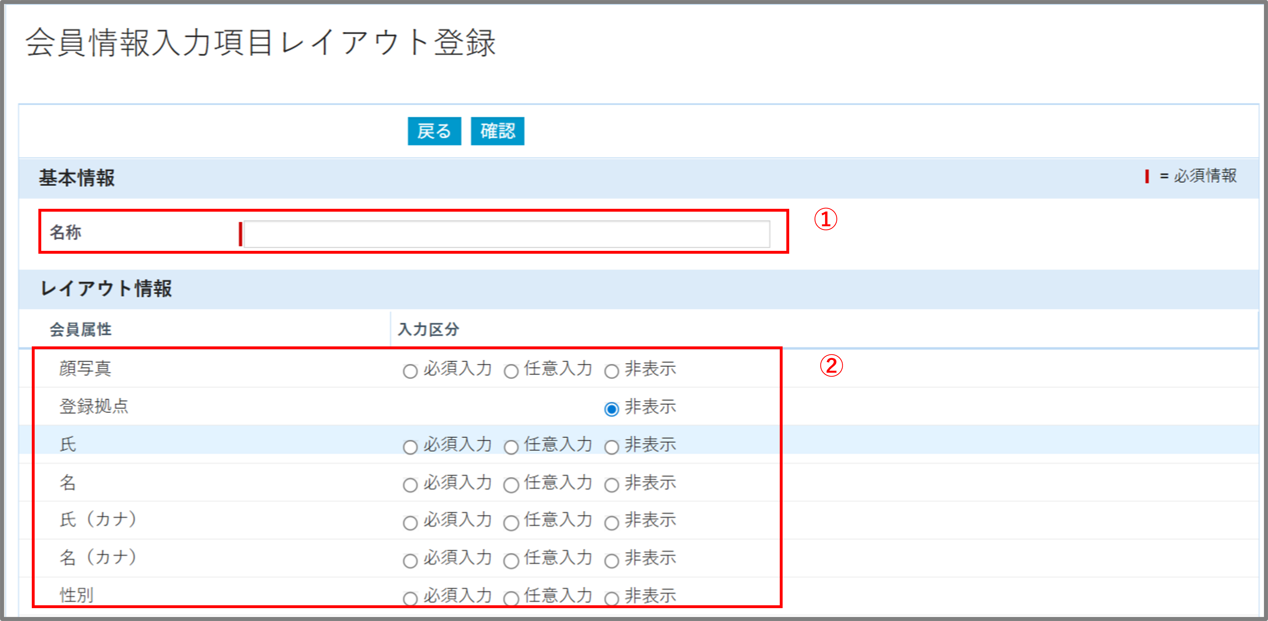FireShot Capture 419 - 会員情報入力項目レイアウト登録 - [crossstaff.jp].png