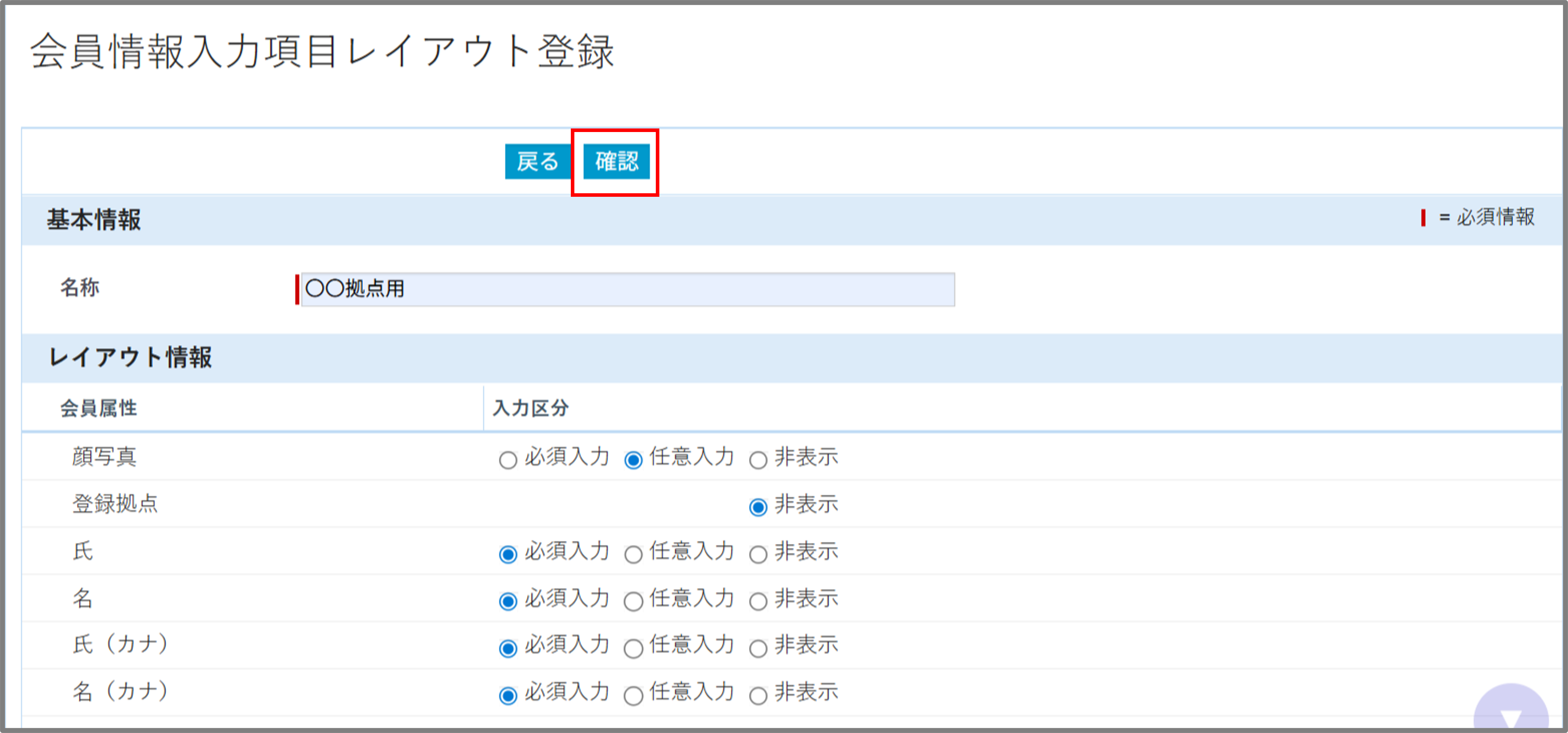 FireShot Capture 420 - 会員情報入力項目レイアウト登録 - [crossstaff.jp].png