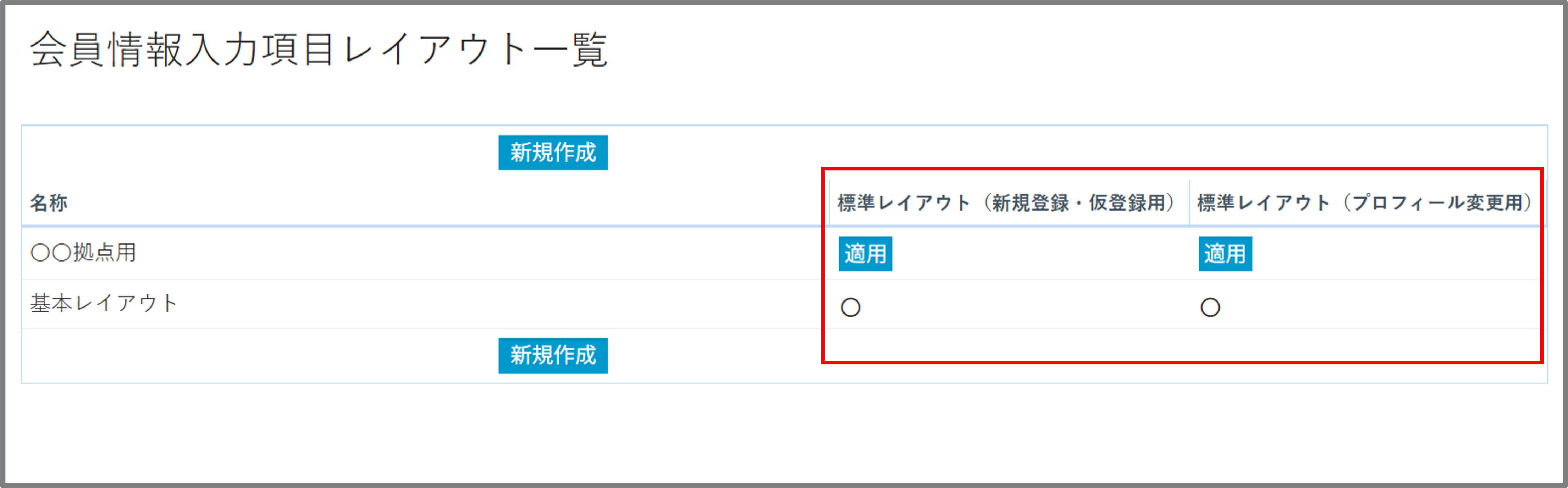 FireShot Capture 421 - 会員情報入力項目レイアウト一覧 - [crossstaff.jp].png