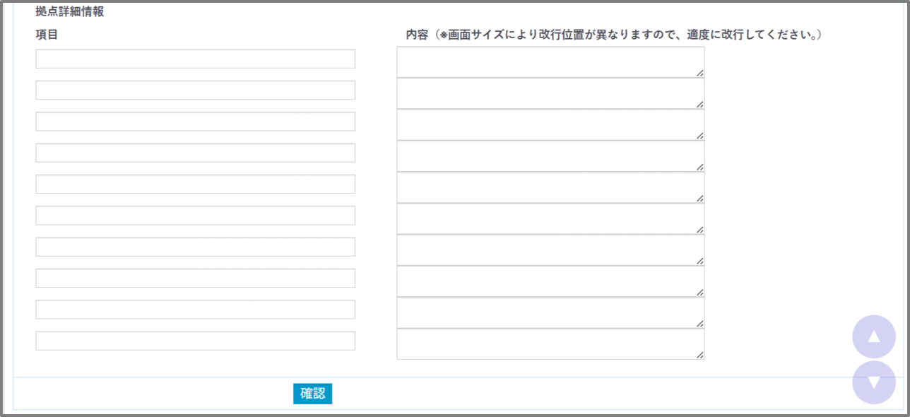 FireShot Capture 424 - 拠点登録 - [crossstaff.jp].png