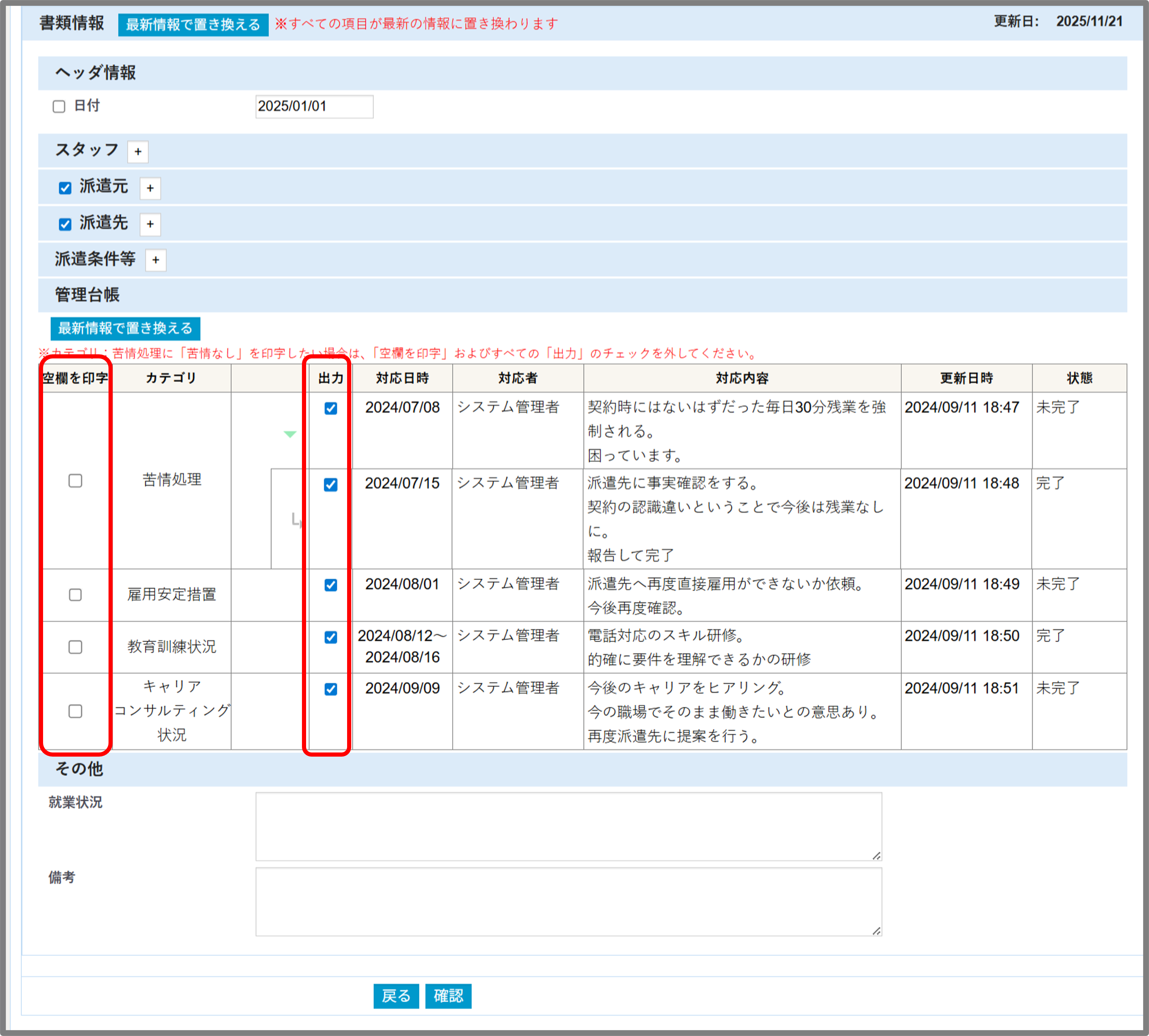 FireShot Capture 428 - 書類編集 - [dev.crossstaff.jp].png