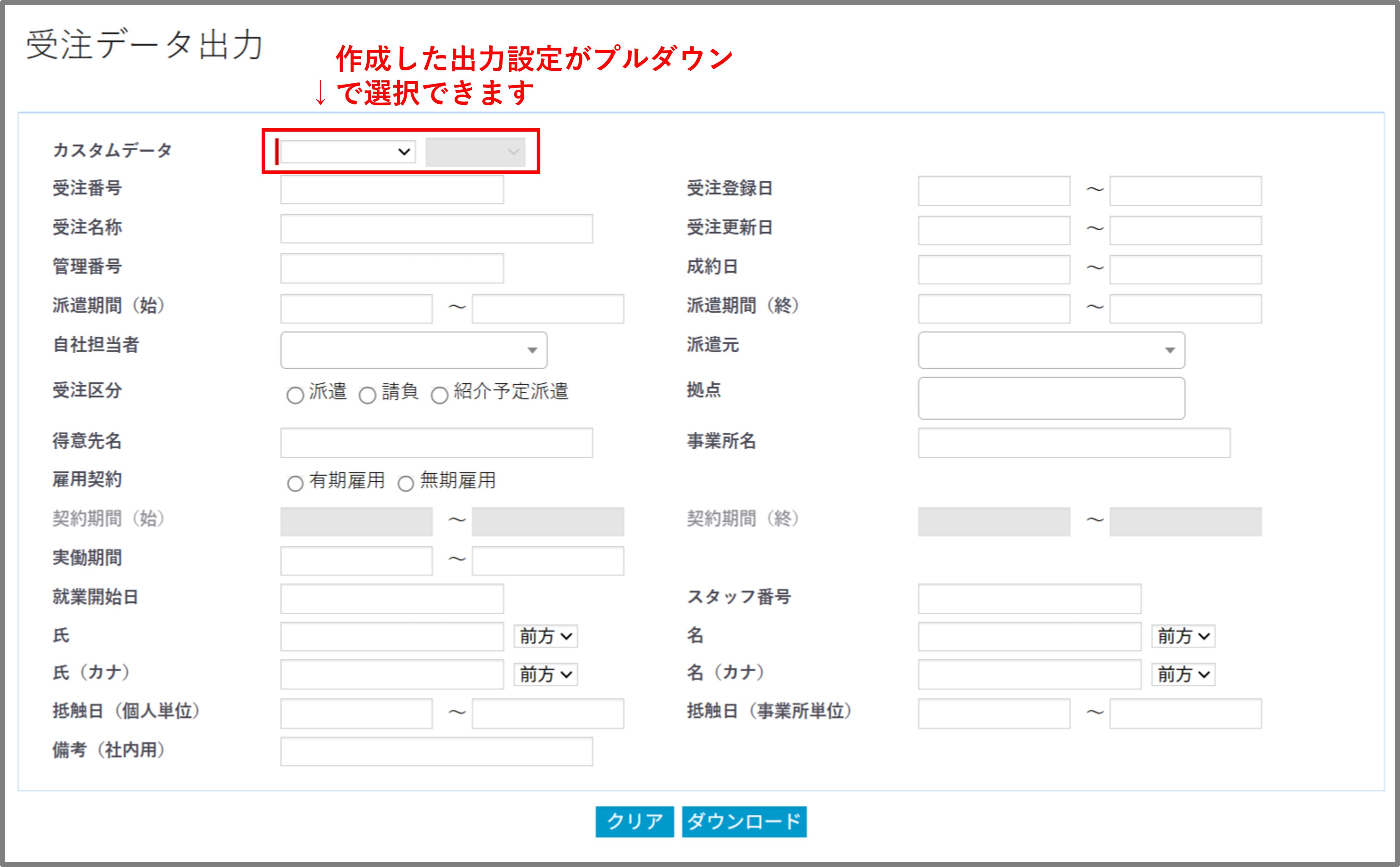 FireShot Capture 434 - 受注データ出力 - [dev.crossstaff.jp].png