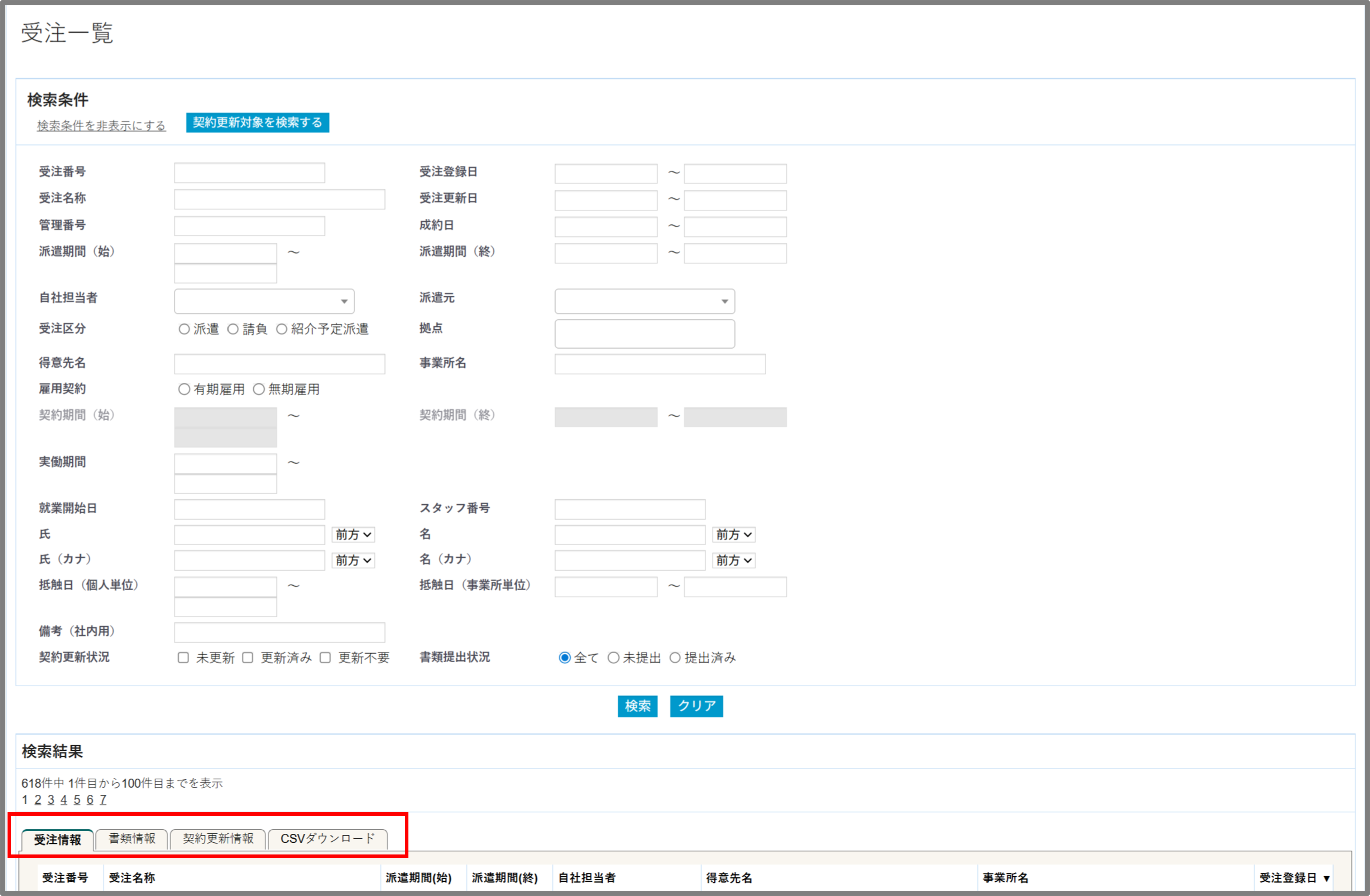 FireShot Capture 435 - 受注一覧 - [dev.crossstaff.jp].png